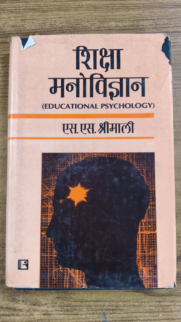 शिक्षा मनोविज्ञान